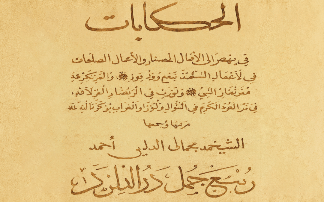 Keagungan Cinta : Melacak Jejak Talbiyah dan Sholawat dalam Dialog Abadi Jibril dan Muhammad