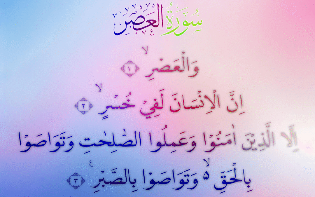 Surat Al-‘Ashr: Dari Tradisi Pesantren hingga Kehidupan Modern