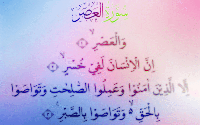 Surat Al-‘Ashr: Dari Tradisi Pesantren hingga Kehidupan Modern